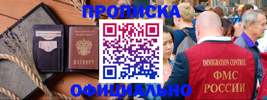 прописка регистрация в Новоалександровске