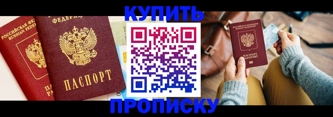 временная регистрация в Новоалександровске